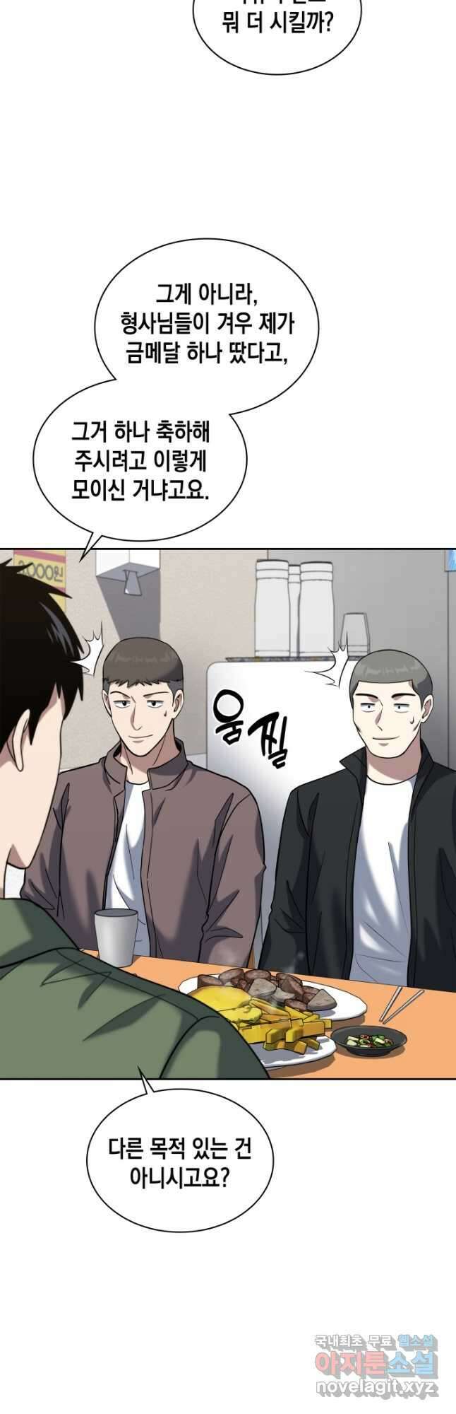 회귀 경찰의 리셋 라이프 46화 8