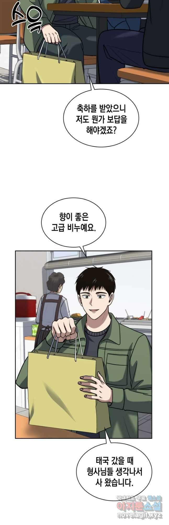 회귀 경찰의 리셋 라이프 46화 10