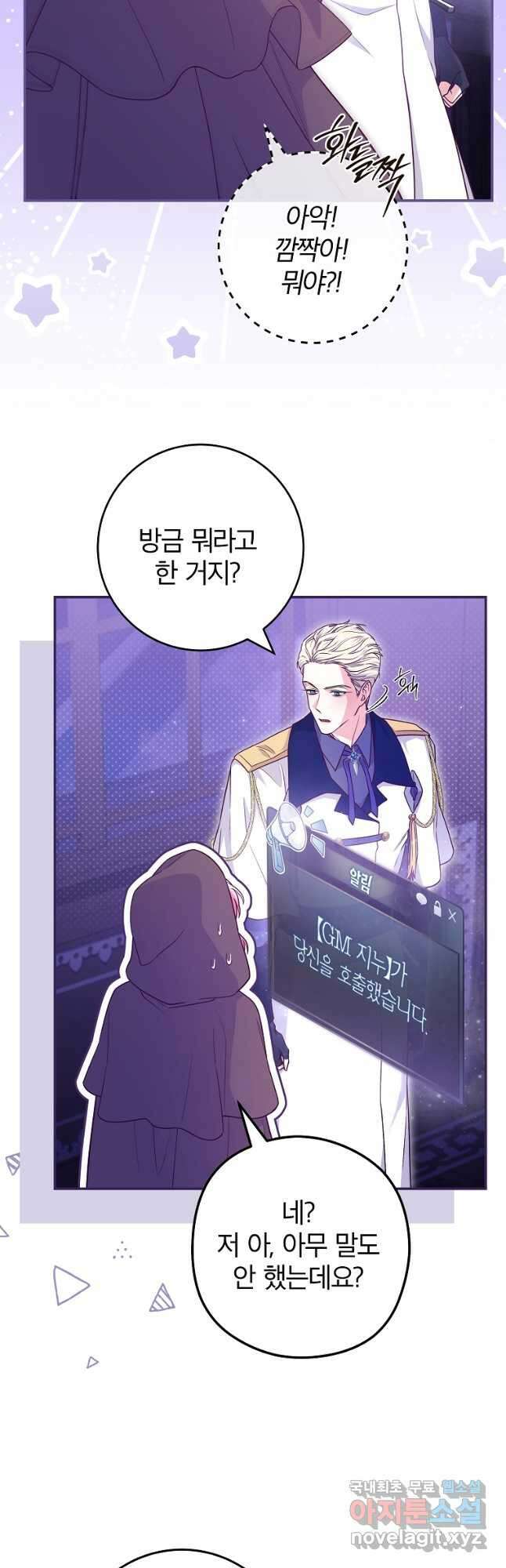 망겜 속에 갇혔다 21화 3