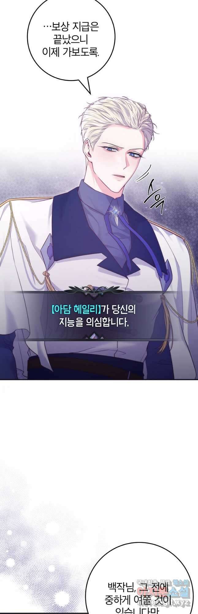 망겜 속에 갇혔다 21화 4