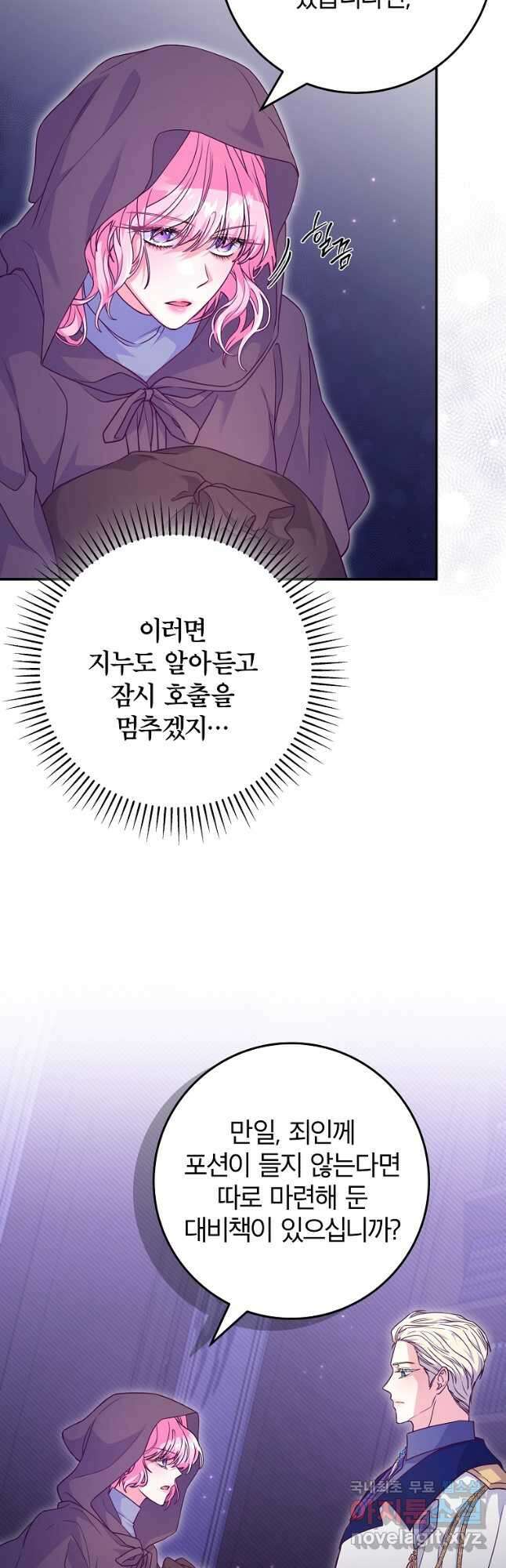 망겜 속에 갇혔다 21화 5