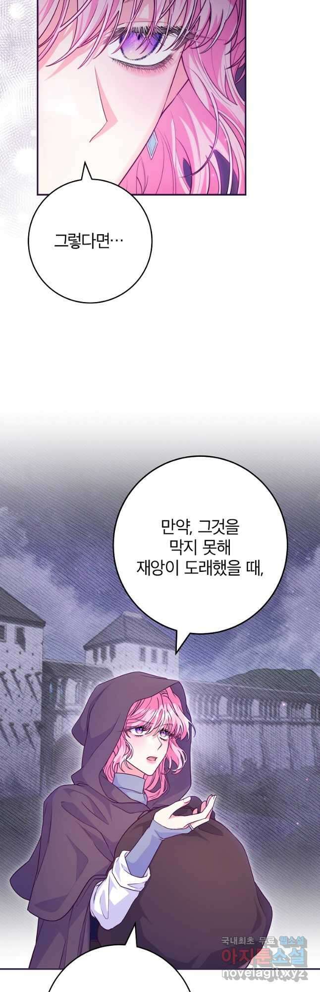 망겜 속에 갇혔다 21화 8