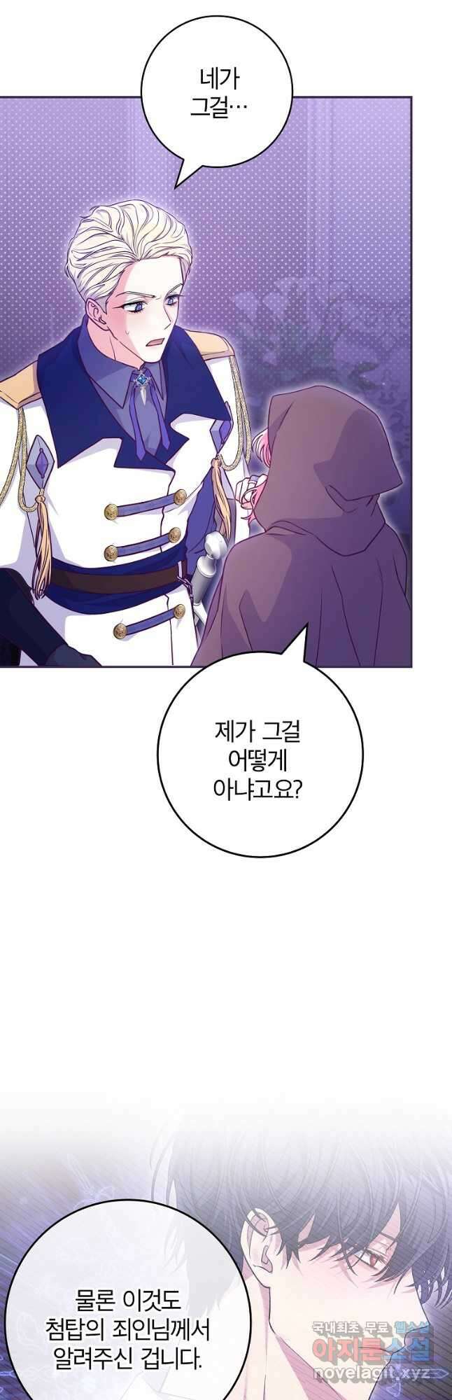 망겜 속에 갇혔다 21화 11
