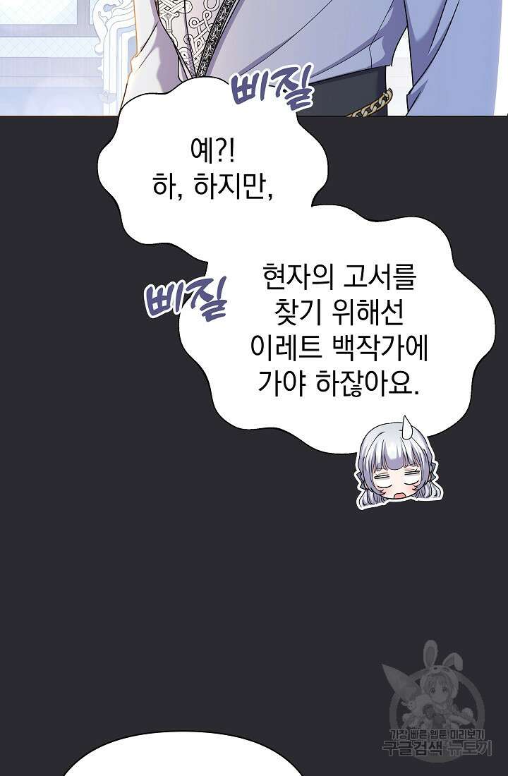 아기 건물주는 이만 은퇴합니다 91화 9
