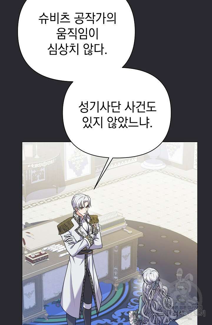 아기 건물주는 이만 은퇴합니다 91화 10