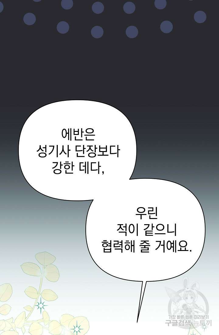 아기 건물주는 이만 은퇴합니다 91화 13