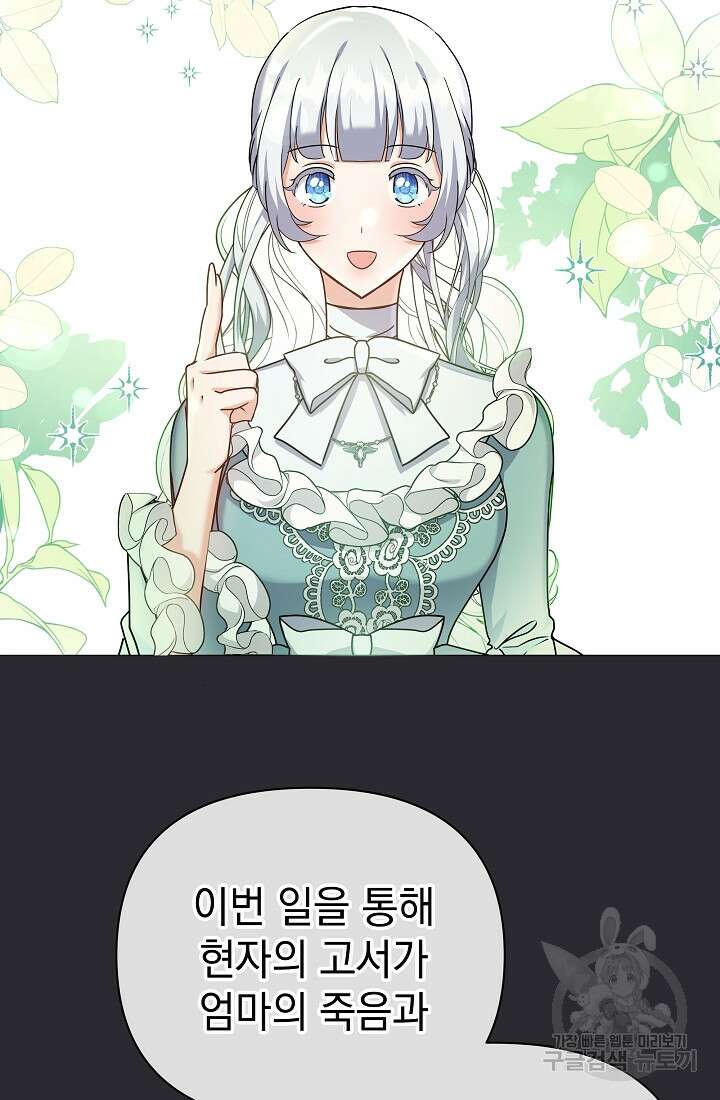 아기 건물주는 이만 은퇴합니다 91화 14