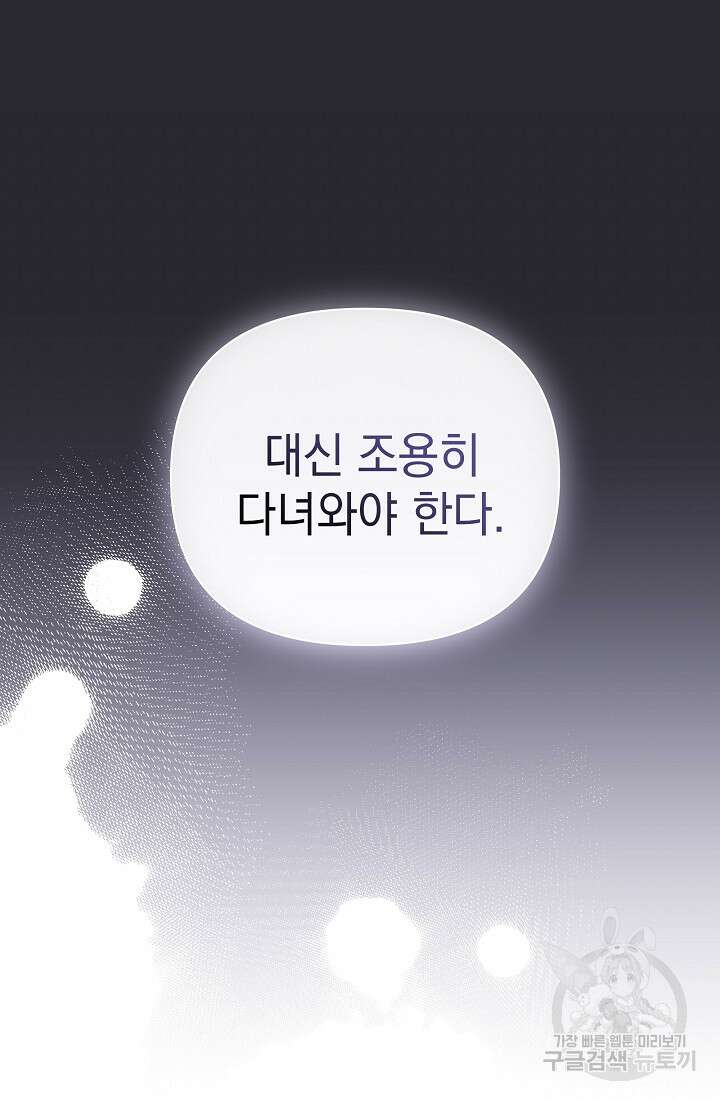 아기 건물주는 이만 은퇴합니다 91화 16