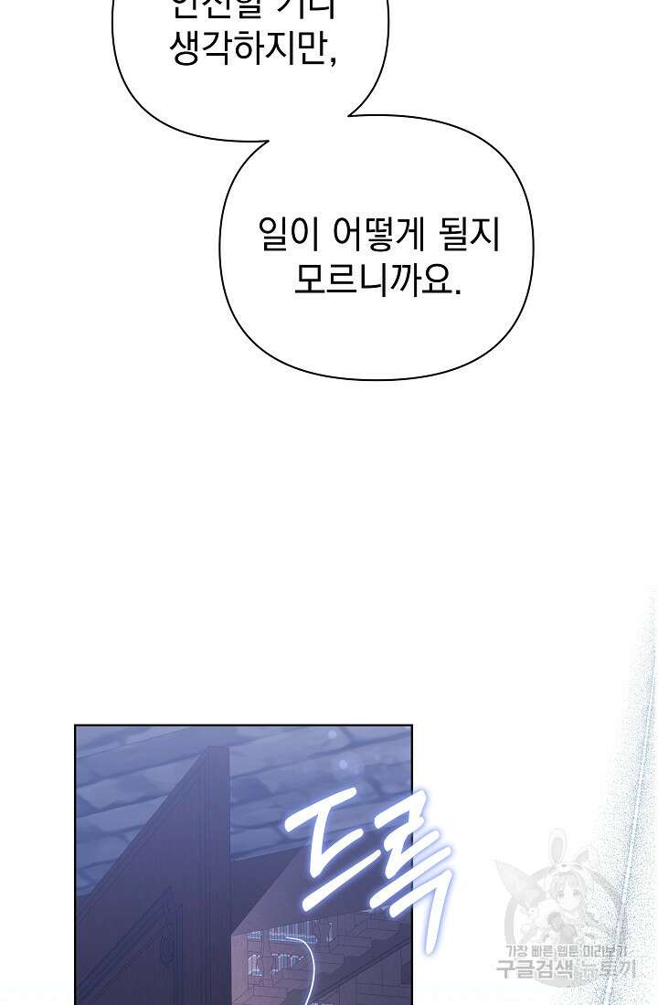 아기 건물주는 이만 은퇴합니다 91화 31
