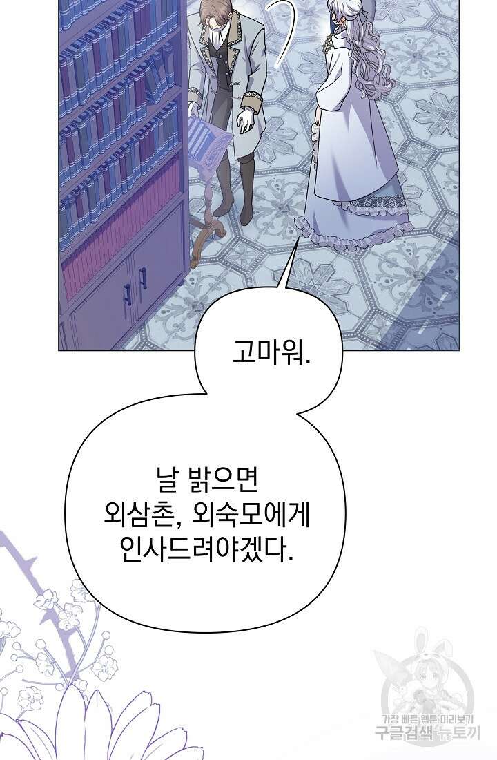 아기 건물주는 이만 은퇴합니다 91화 37