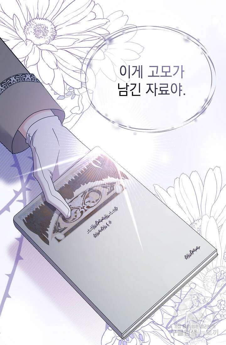 아기 건물주는 이만 은퇴합니다 91화 38
