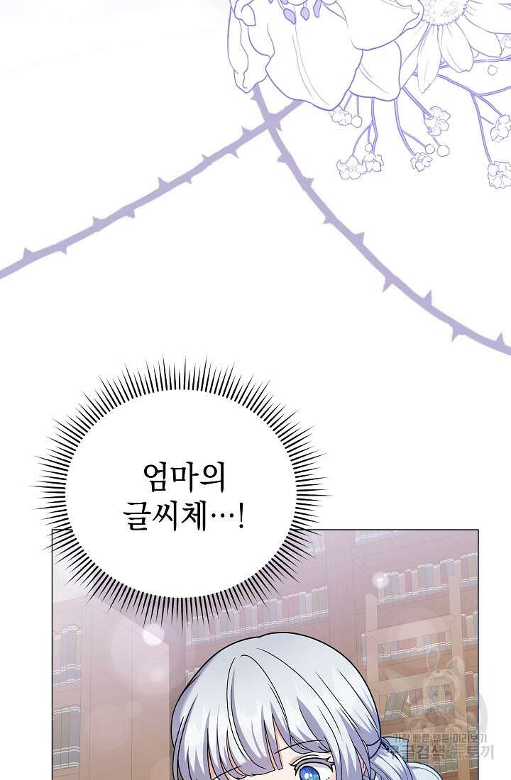 아기 건물주는 이만 은퇴합니다 91화 39