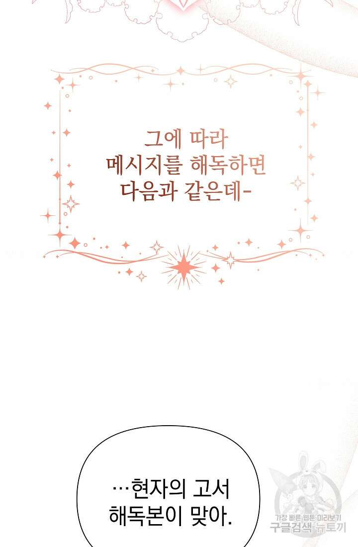 아기 건물주는 이만 은퇴합니다 91화 42