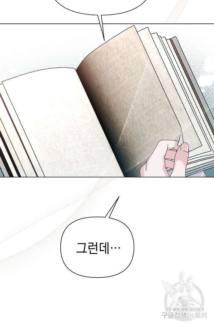 아기 건물주는 이만 은퇴합니다 91화 43