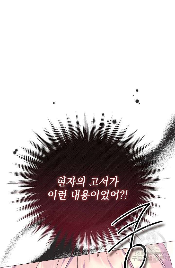 아기 건물주는 이만 은퇴합니다 91화 44