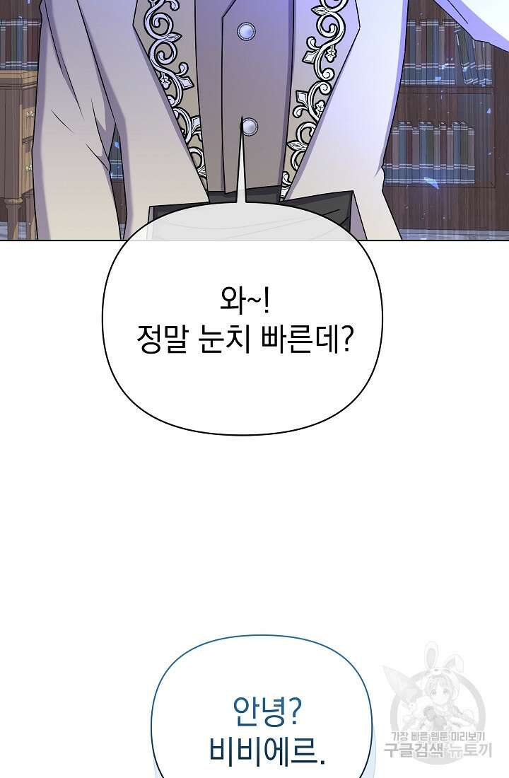 아기 건물주는 이만 은퇴합니다 91화 53