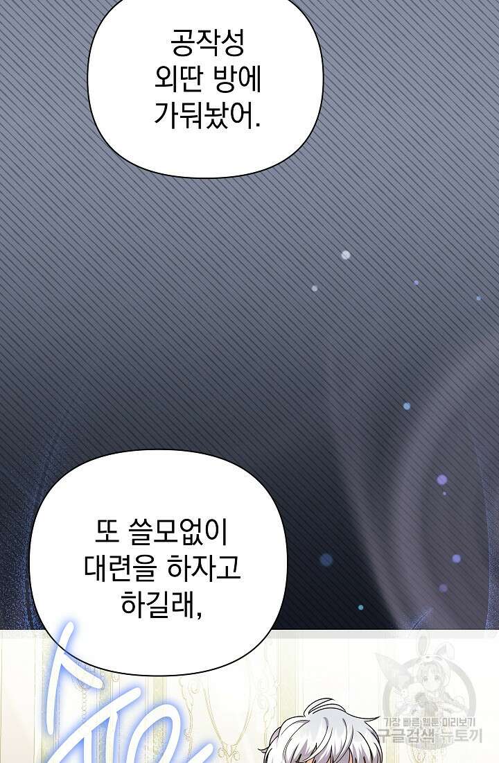 아기 건물주는 이만 은퇴합니다 91화 56