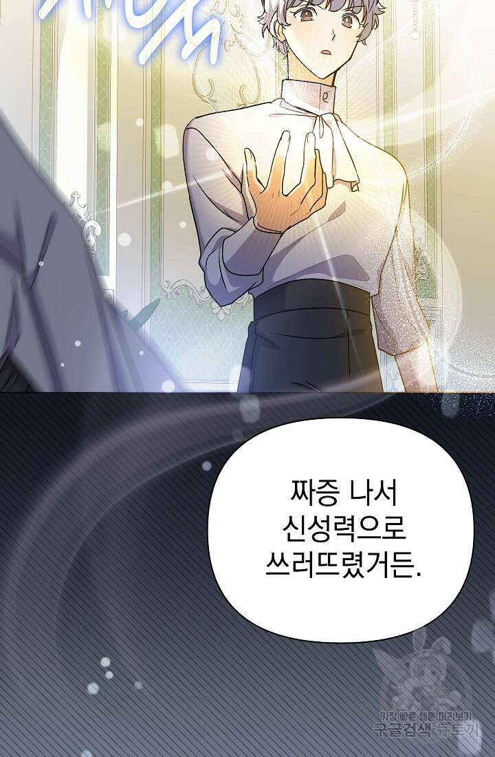 아기 건물주는 이만 은퇴합니다 91화 57