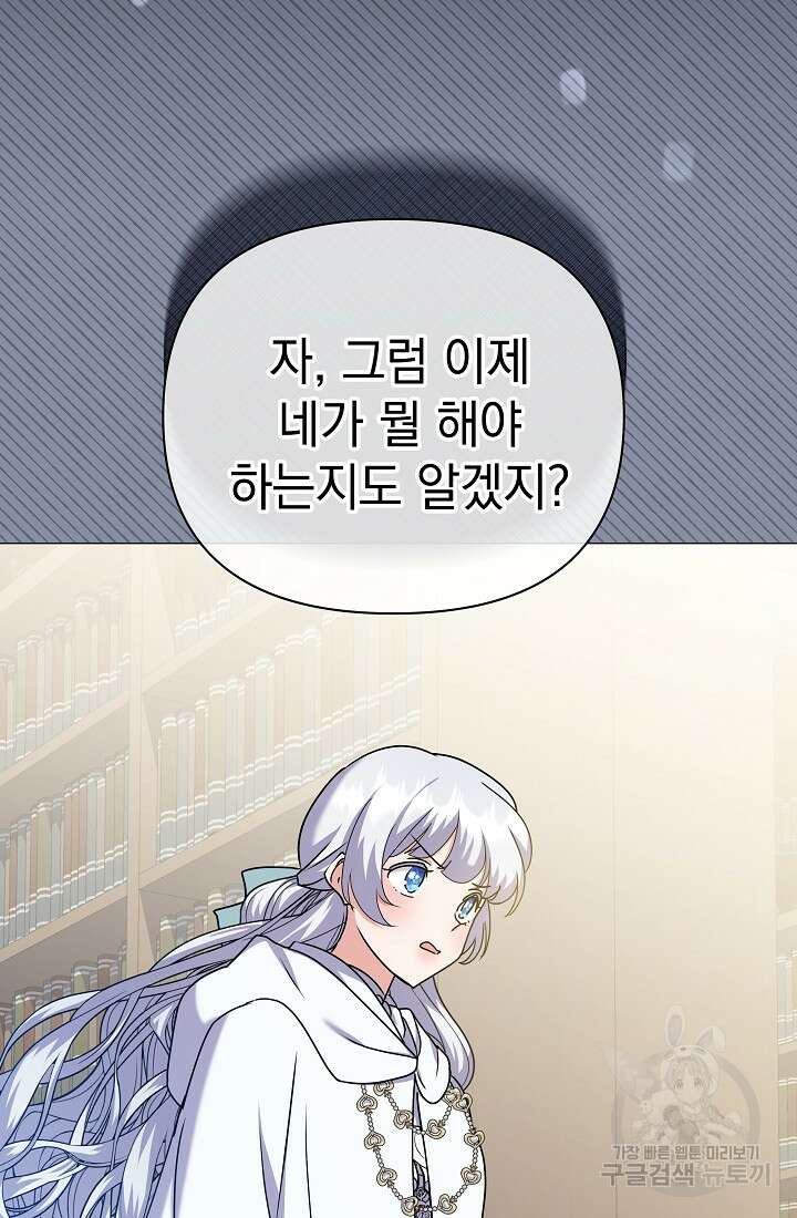 아기 건물주는 이만 은퇴합니다 91화 58