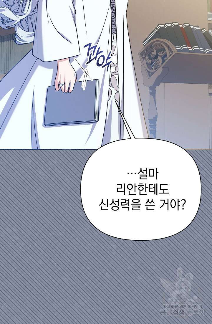 아기 건물주는 이만 은퇴합니다 91화 59