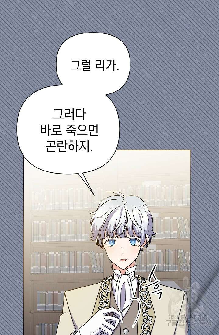 아기 건물주는 이만 은퇴합니다 91화 60