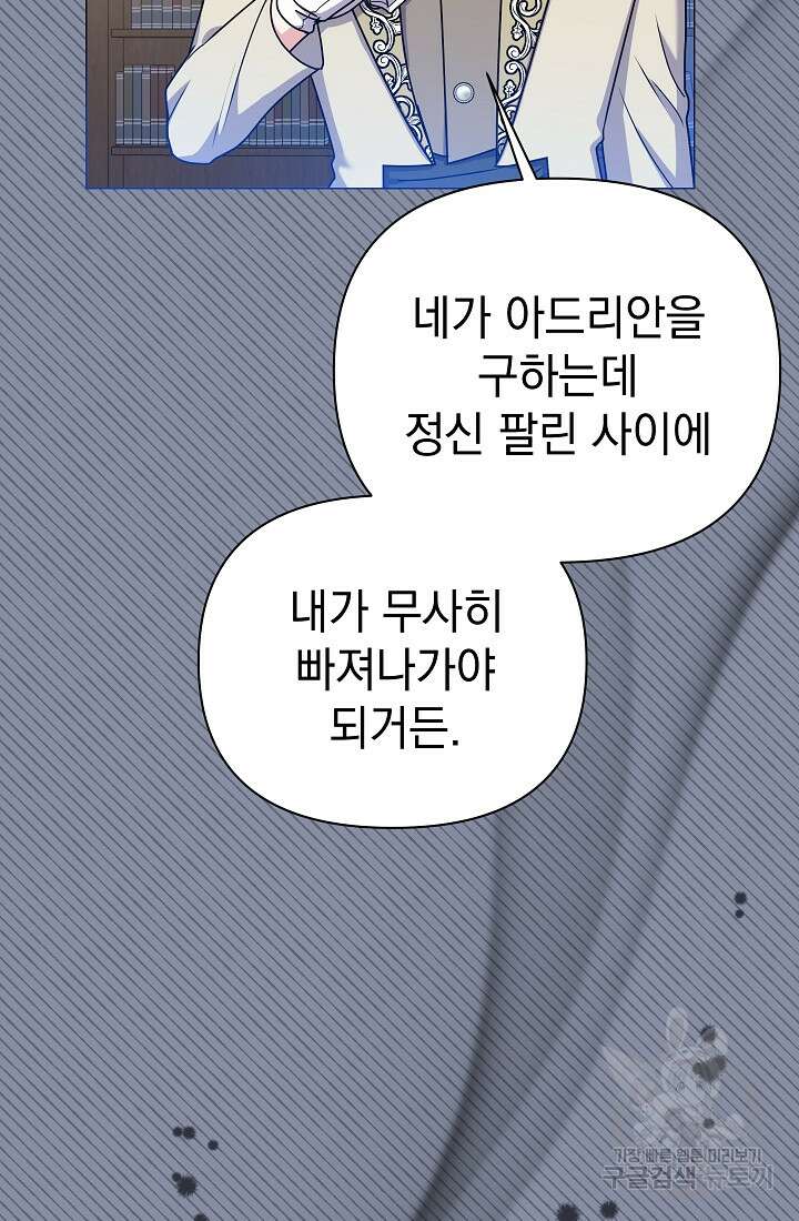 아기 건물주는 이만 은퇴합니다 91화 61