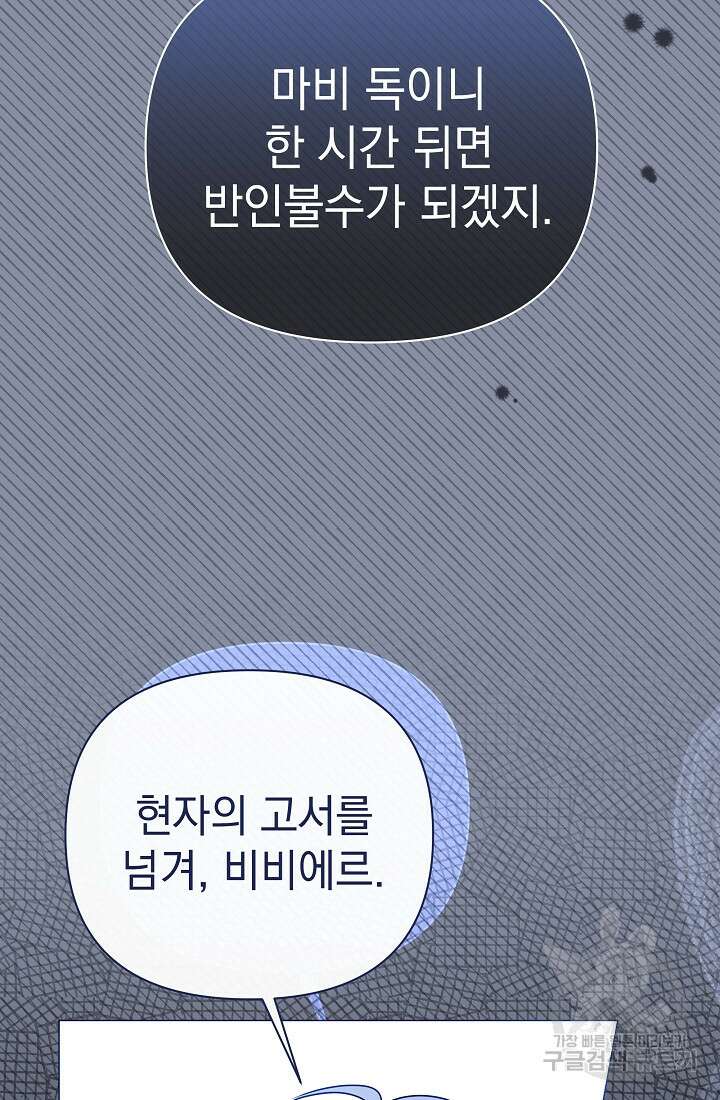 아기 건물주는 이만 은퇴합니다 91화 63