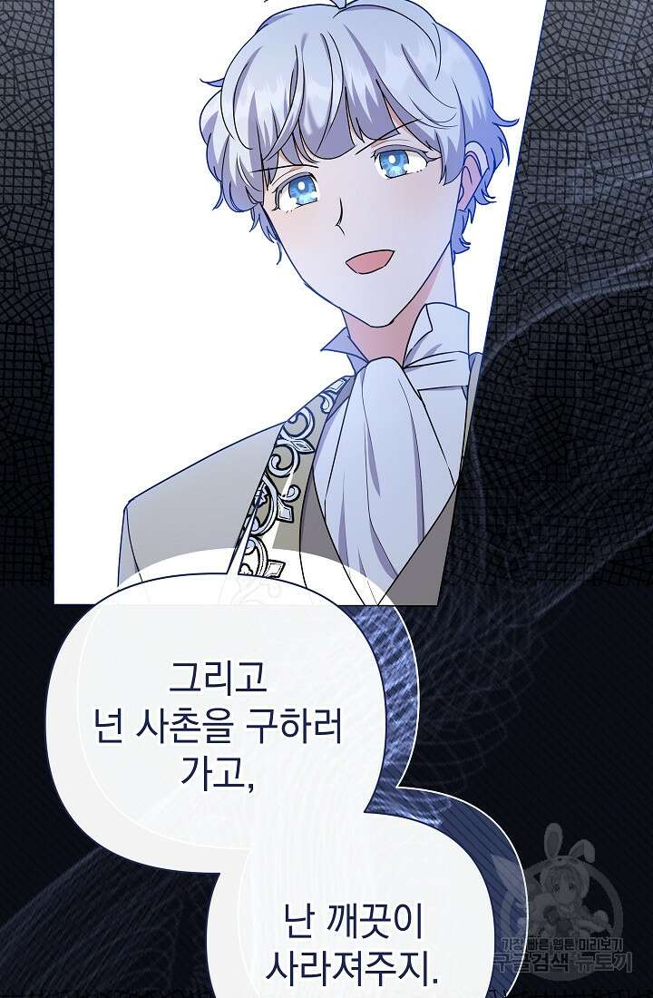 아기 건물주는 이만 은퇴합니다 91화 64