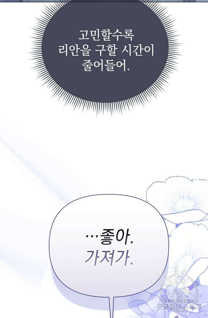 아기 건물주는 이만 은퇴합니다 91화 67