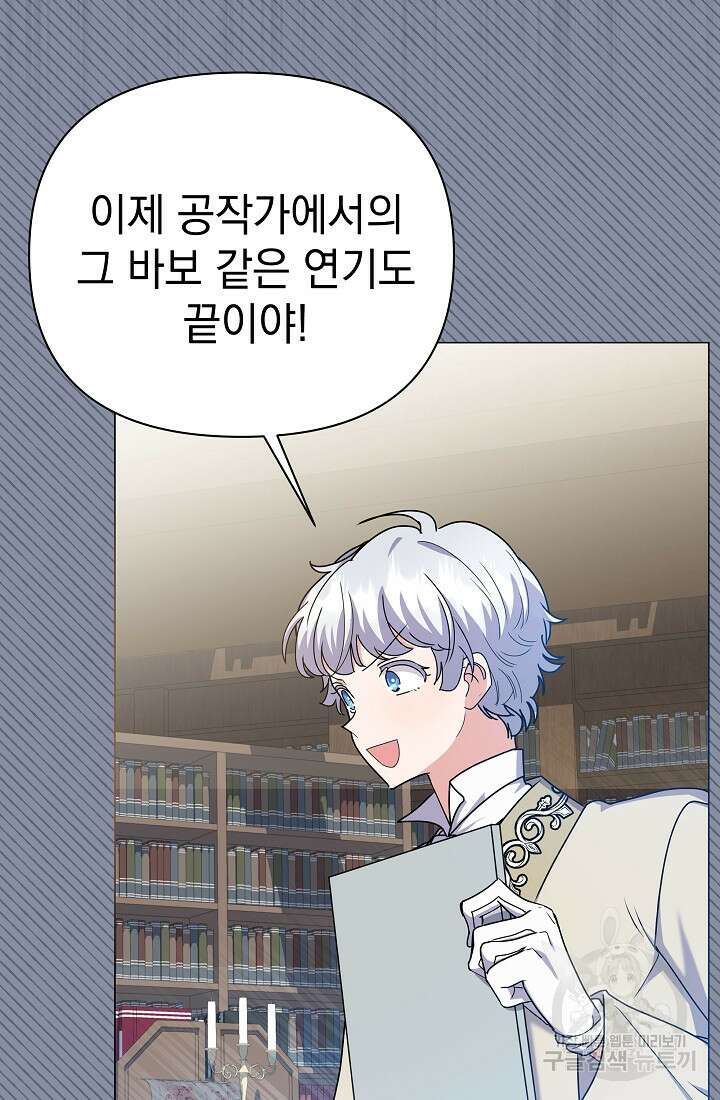 아기 건물주는 이만 은퇴합니다 91화 72
