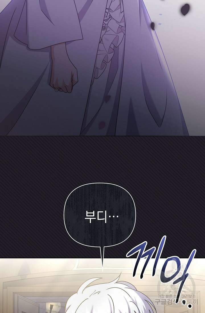 아기 건물주는 이만 은퇴합니다 91화 75