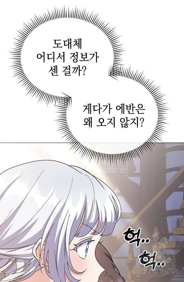 아기 건물주는 이만 은퇴합니다 91화 80