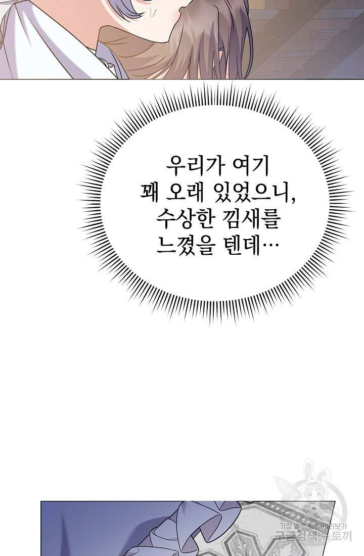 아기 건물주는 이만 은퇴합니다 91화 81