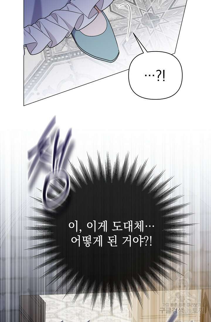 아기 건물주는 이만 은퇴합니다 91화 82