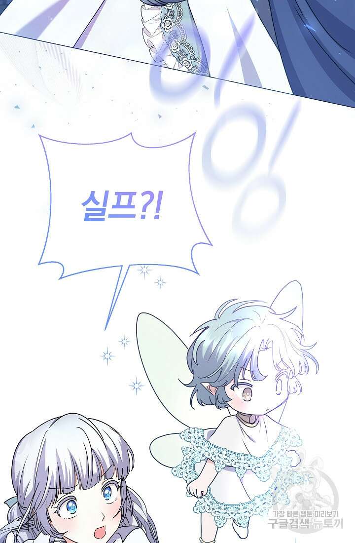 아기 건물주는 이만 은퇴합니다 91화 91