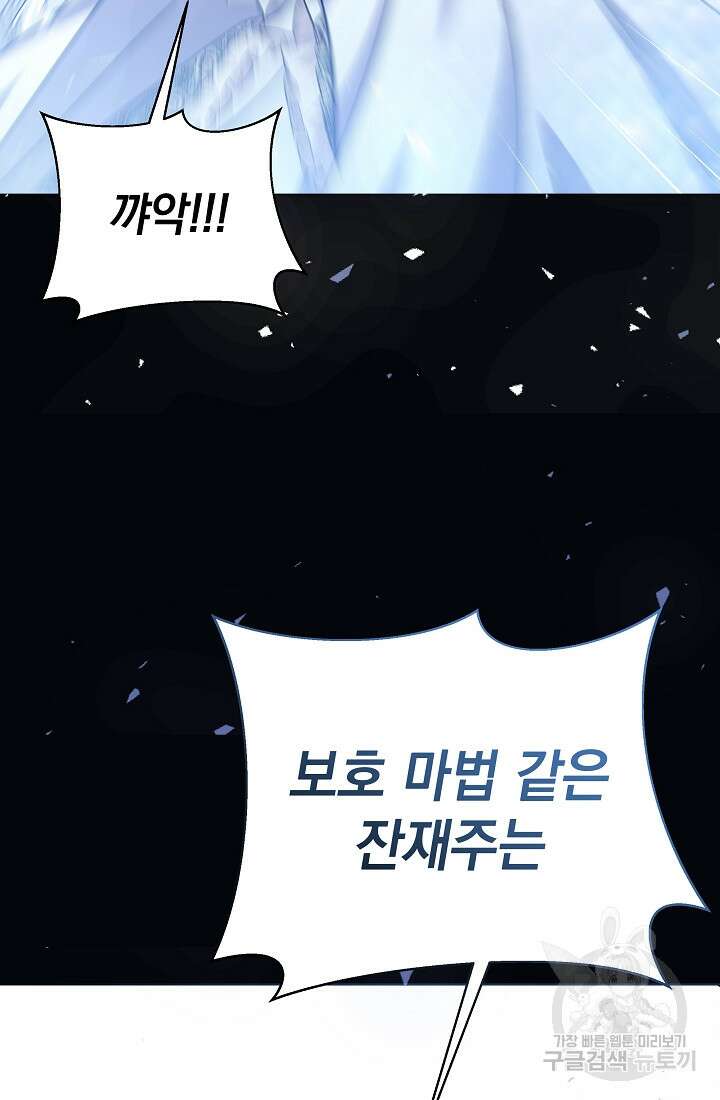 아기 건물주는 이만 은퇴합니다 91화 104