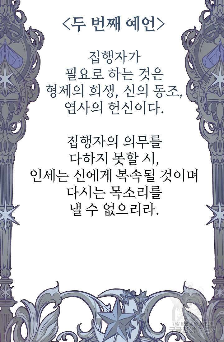 아기 건물주는 이만 은퇴합니다 91화 109