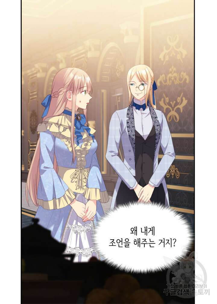데이지-공작의 혼약자가 되는 법 156화 3