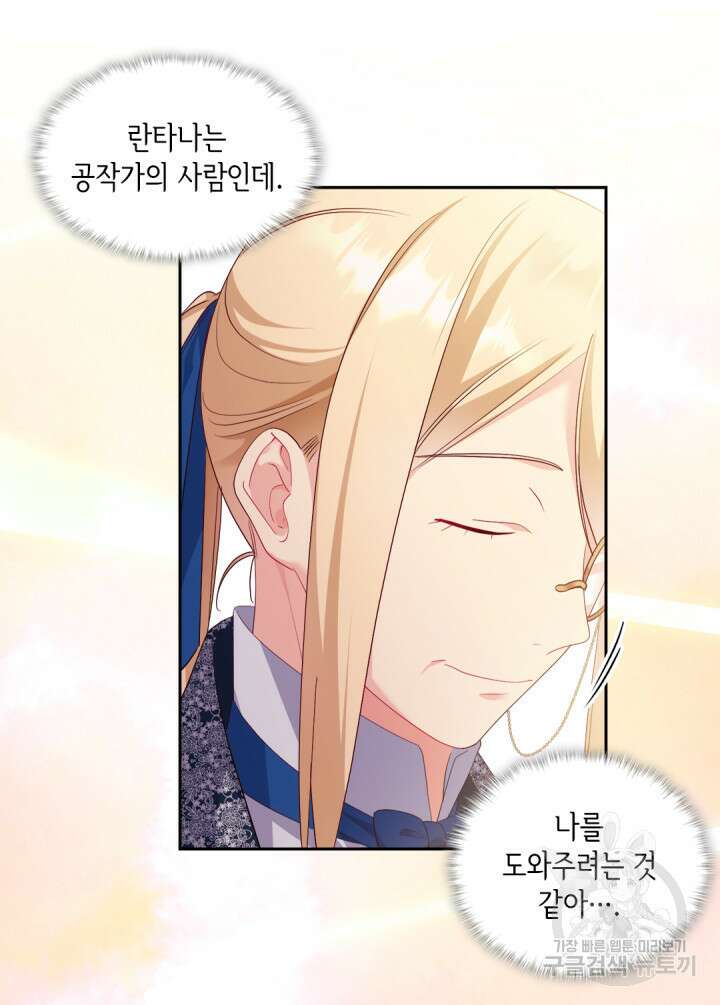 데이지-공작의 혼약자가 되는 법 156화 4