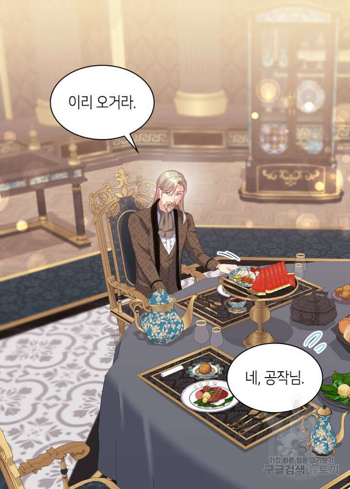 데이지-공작의 혼약자가 되는 법 156화 6