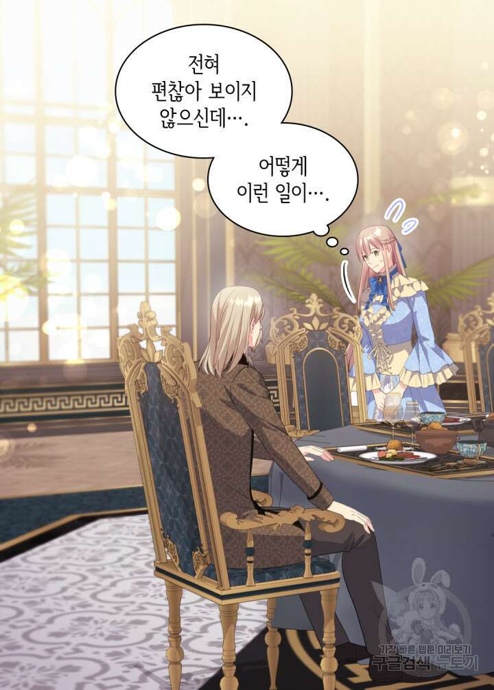 데이지-공작의 혼약자가 되는 법 156화 8