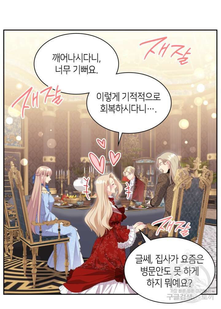 데이지-공작의 혼약자가 되는 법 156화 10