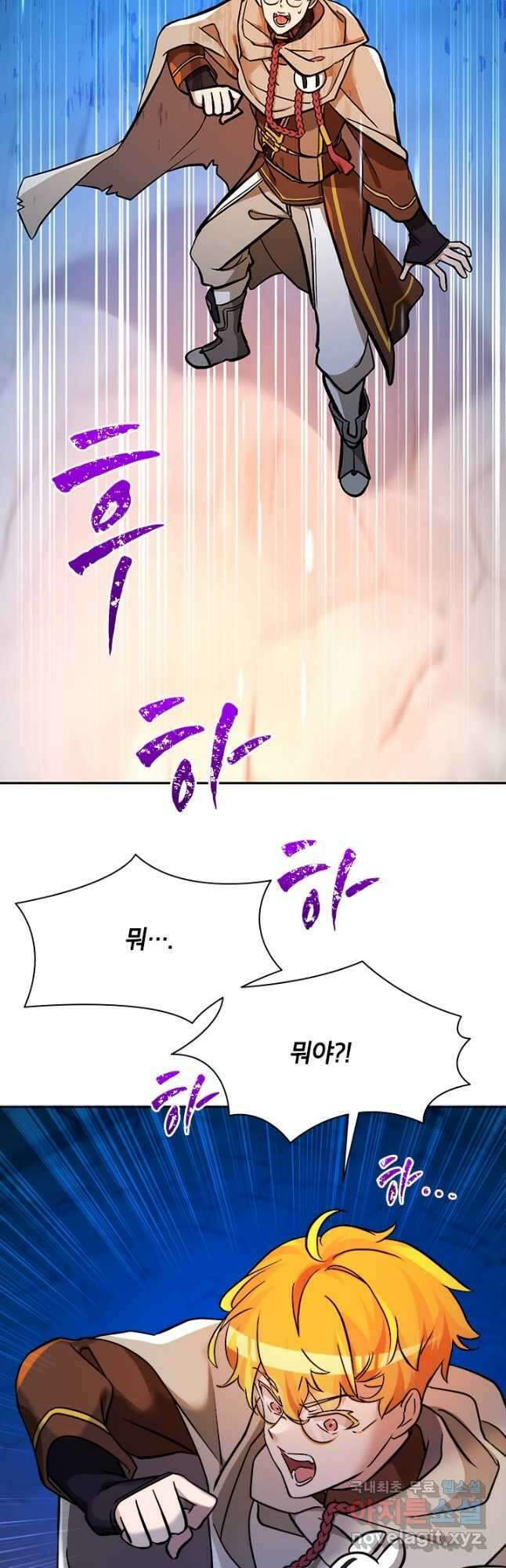 초월급 엑스트라의 공략집 52화 2