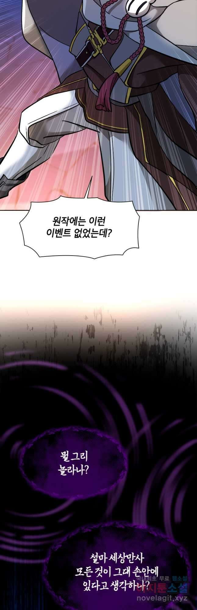 초월급 엑스트라의 공략집 52화 3