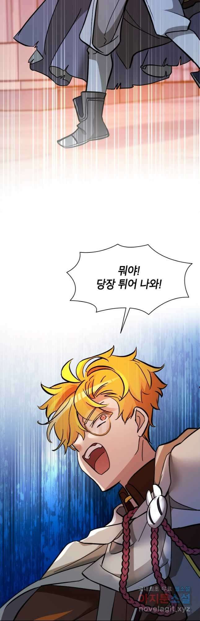 초월급 엑스트라의 공략집 52화 5
