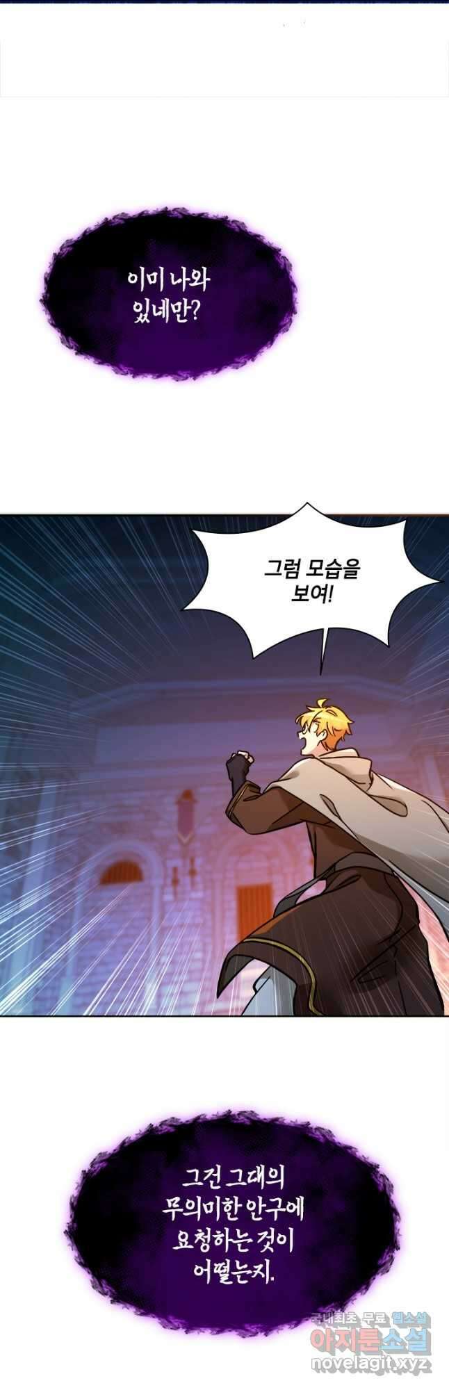초월급 엑스트라의 공략집 52화 6