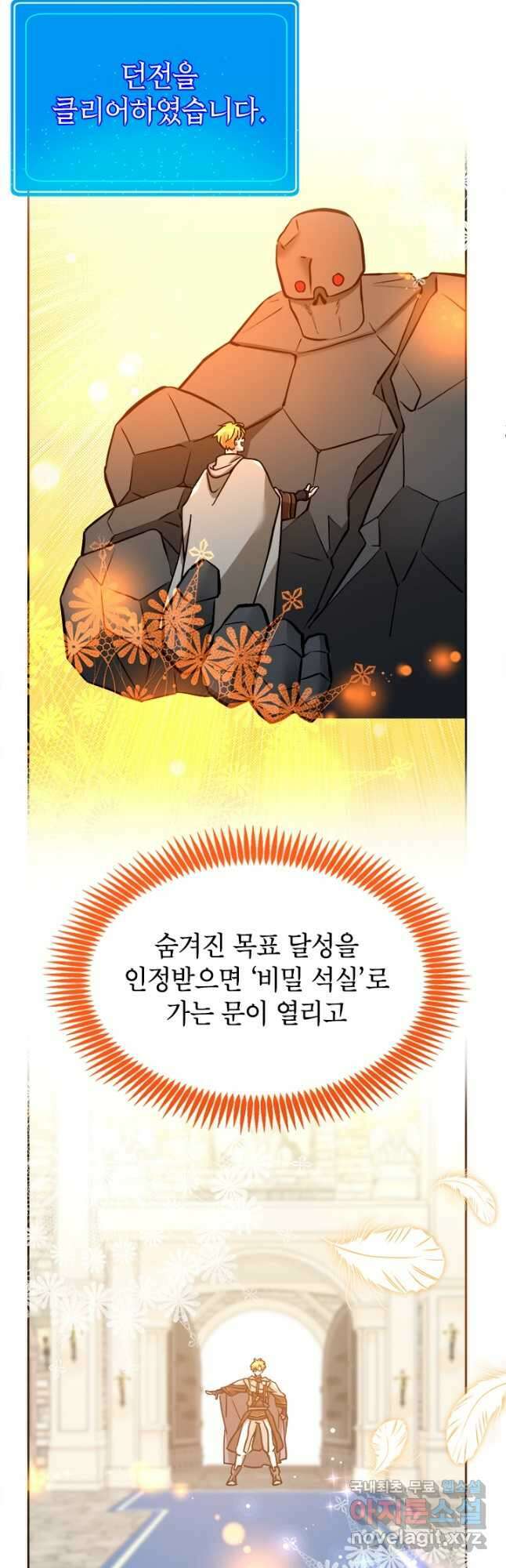 초월급 엑스트라의 공략집 52화 8