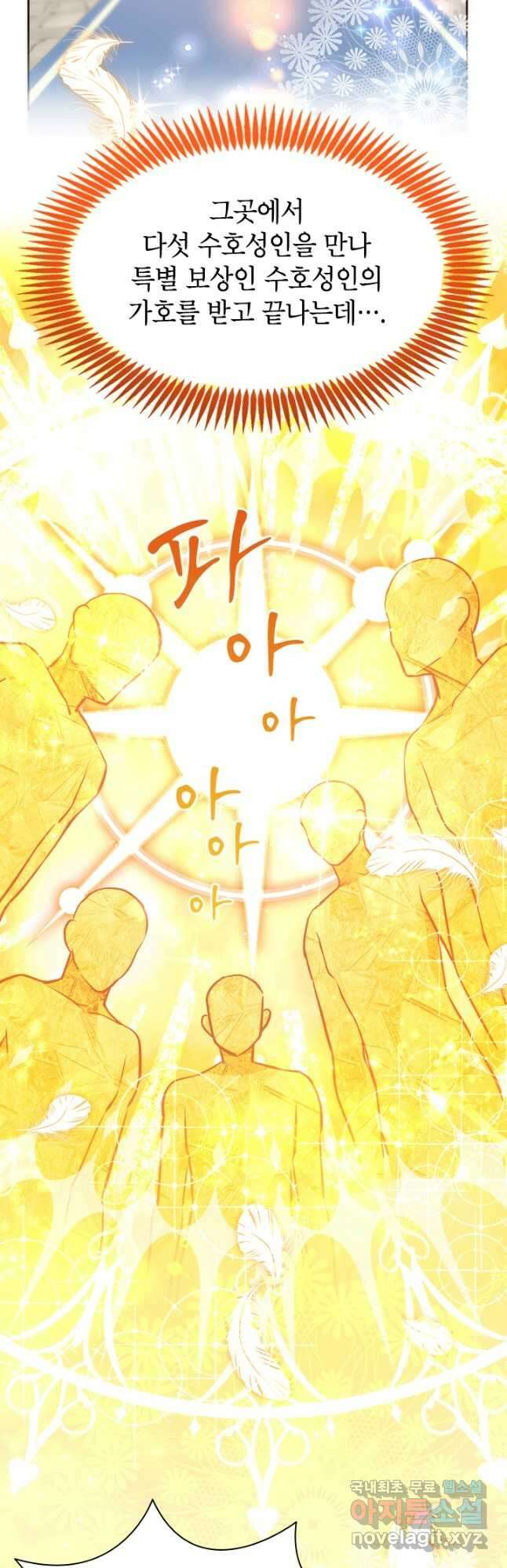 초월급 엑스트라의 공략집 52화 9