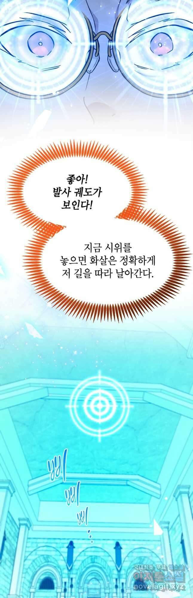 초월급 엑스트라의 공략집 52화 18