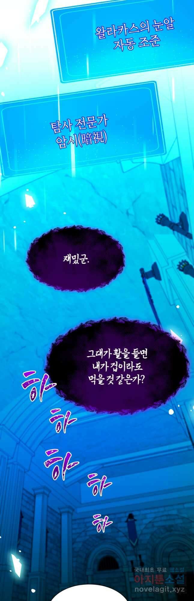 초월급 엑스트라의 공략집 52화 23